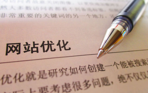 如何做网站优化更有利于净化搜索引擎环境？